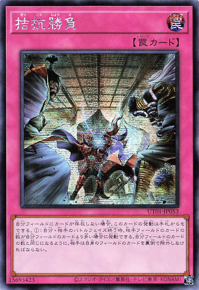 Evenly Matched [UT01-JP053-SCR]