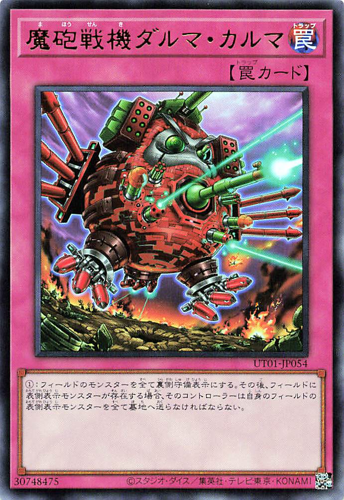 Destructive Daruma Karma Cannon [UT01-JP054-UR]