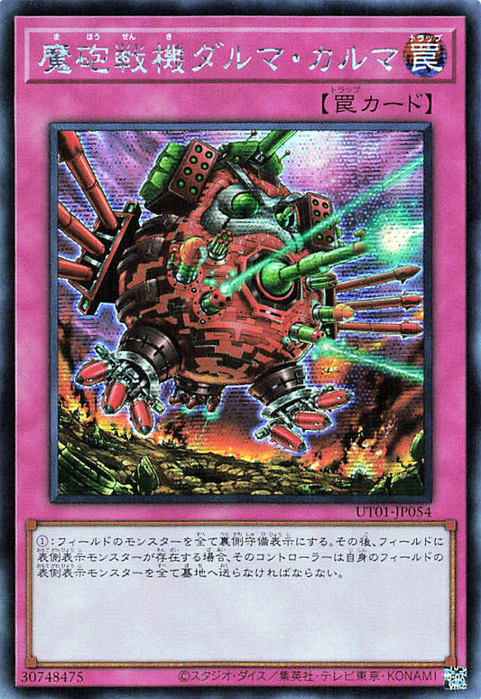 Destructive Daruma Karma Cannon [UT01-JP054-SCR]