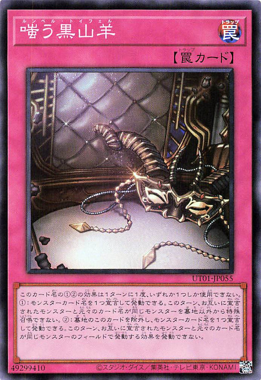 The Black Goat Laughs [UT01-JP055-SR]