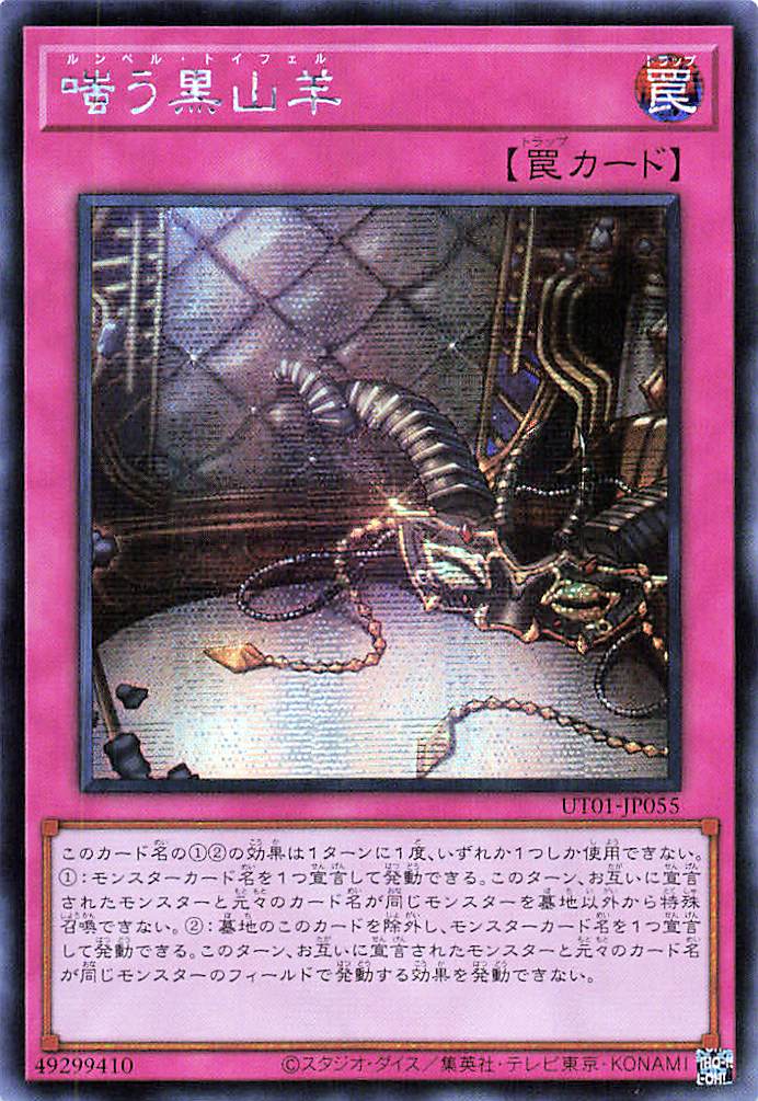 The Black Goat Laughs [UT01-JP055-SCR]