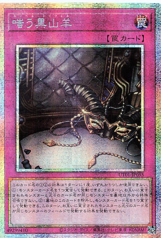 The Black Goat Laughs [UT01-JP055-PSCR]