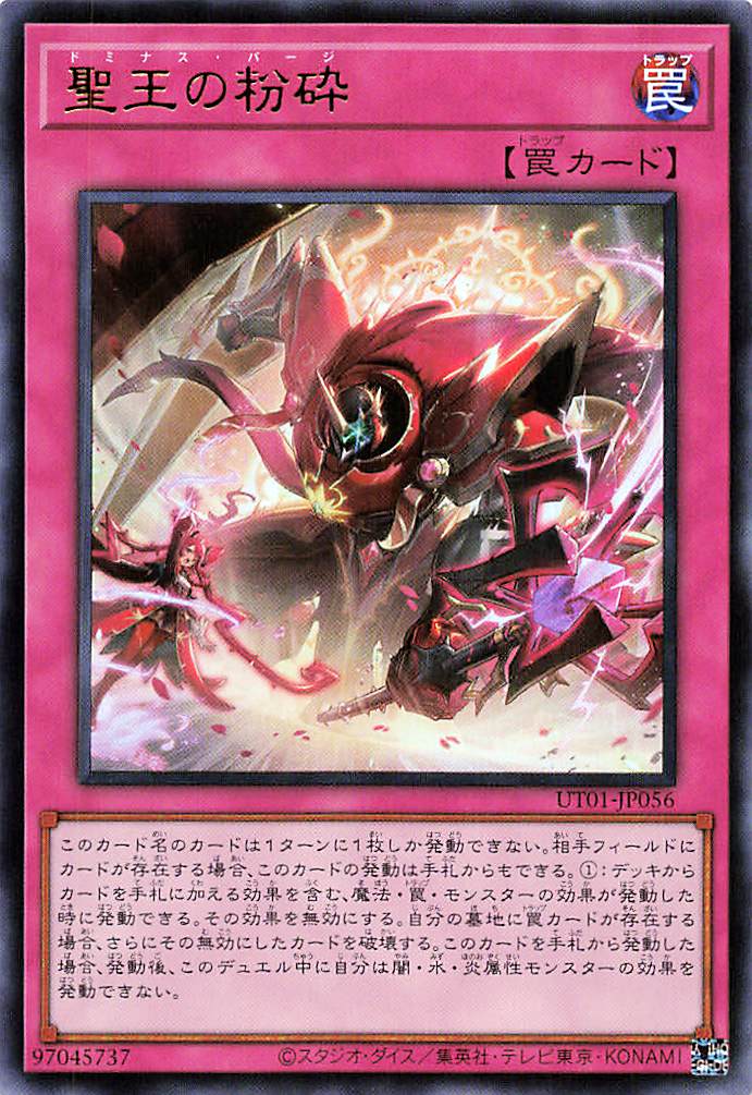 Dominus Purge [UT01-JP056-UR]