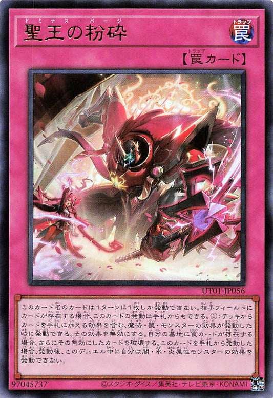 Dominus Purge [UT01-JP056-UR]