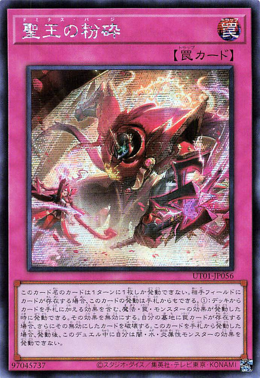 Dominus Purge [UT01-JP056-SCR]