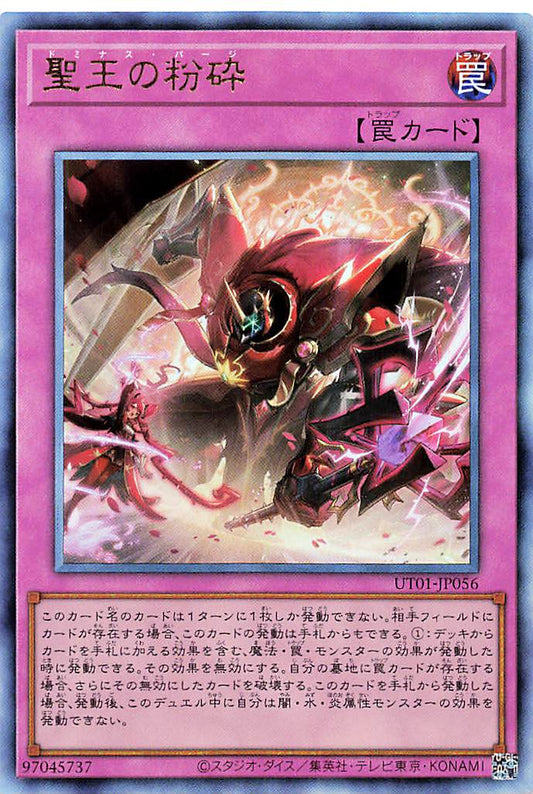 Dominus Purge [UT01-JP056-UTR]