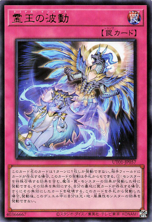 Dominus Impulse [UT01-JP057-UR]