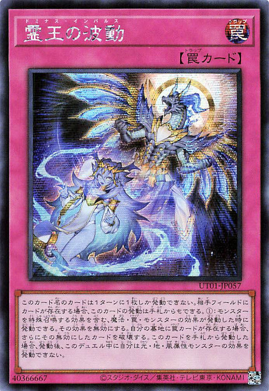 Dominus Impulse [UT01-JP057-SCR]