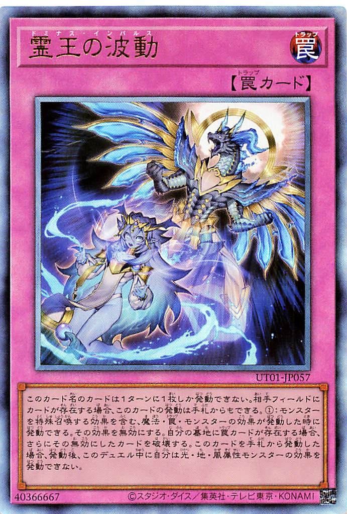 Dominus Impulse [UT01-JP057-UTR]