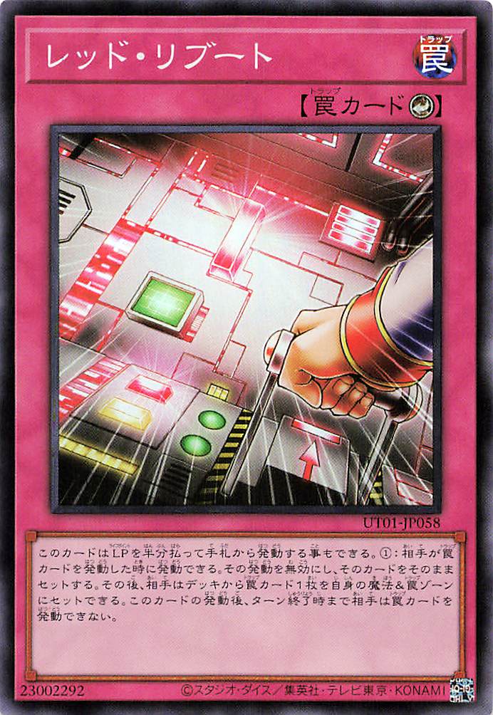 Red Reboot [UT01-JP058-SR]