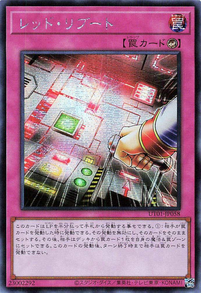 Red Reboot [UT01-JP058-SCR]