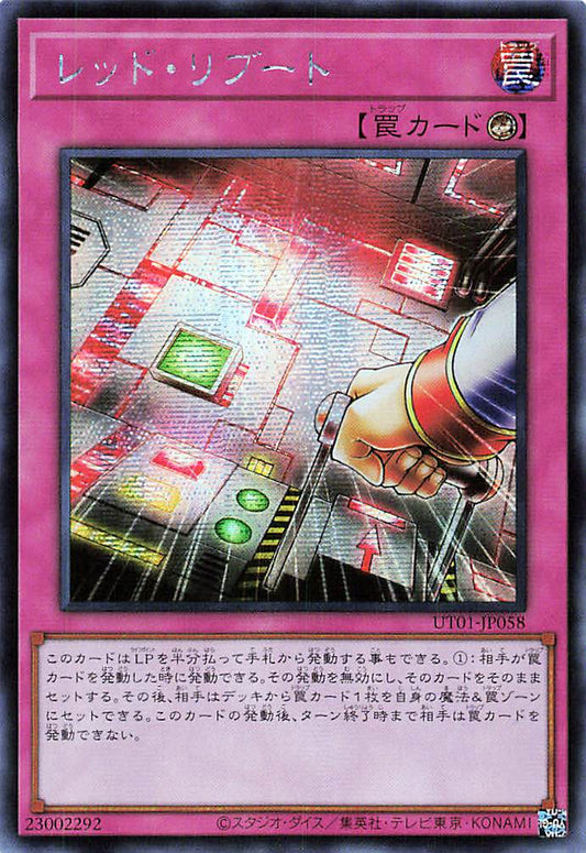 Red Reboot [UT01-JP058-SCR]