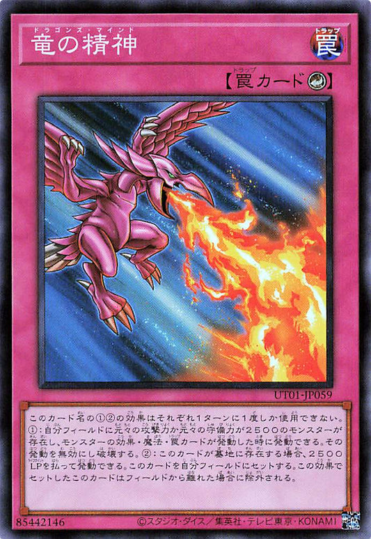 Dragon's Mind [UT01-JP059-SR]