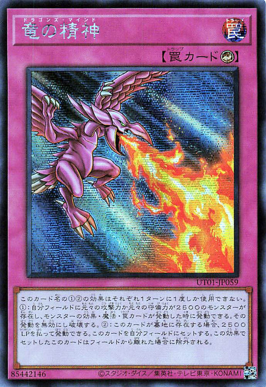 Dragon's Mind [UT01-JP059-SCR]