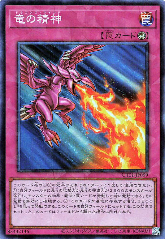 Dragon's Mind [UT01-JP059-CR]