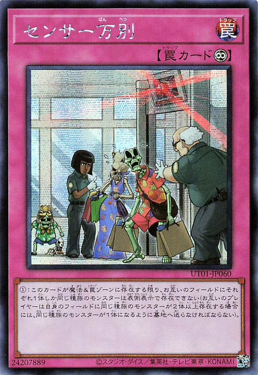 There Can Be Only One [UT01-JP060-SCR]