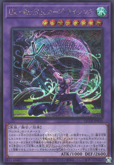 浮世絵PUNK Rising Carp [QCTB-JP030-SCR]