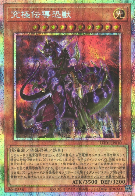 Ultimate Conductor Tyranno [UT01-JP010-PSCR]