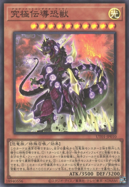 Ultimate Conductor Tyranno [UT01-JP010-SR]
