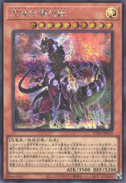 Ultimate Conductor Tyranno [UT01-JP010-SCR]