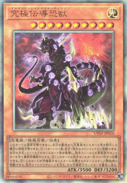 Ultimate Conductor Tyranno [UT01-JP010-UTR]