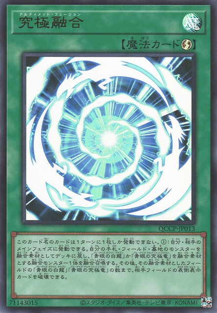 Ultimate Fusion [QCCP-JP013-UR]