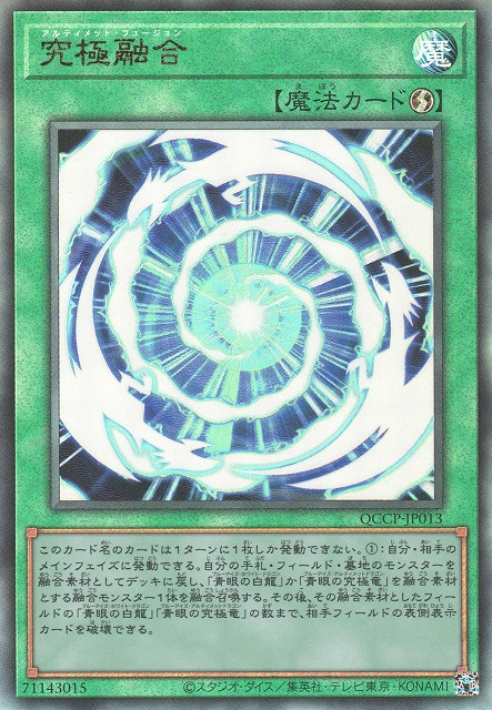 Ultimate Fusion [QCCP-JP013-UTR]