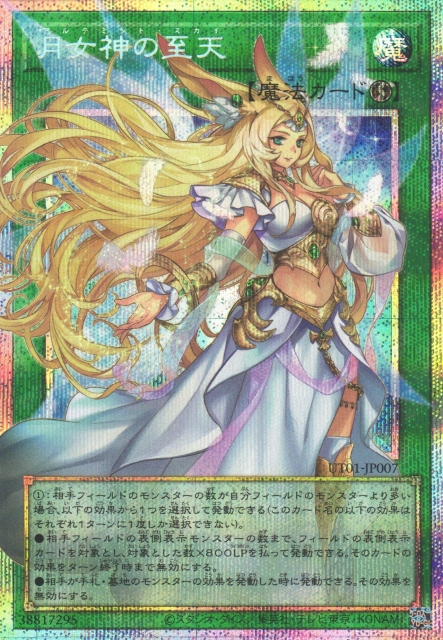 Ultimate Sky (extended art) [UT01-JP007-PSCR-EA]