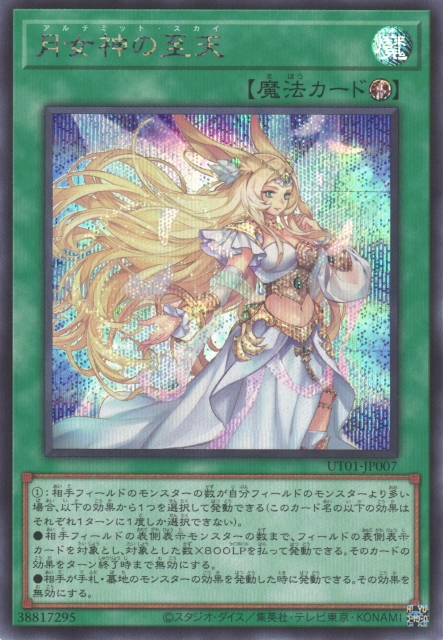 Ultimate Sky [UT01-JP007-SCR]