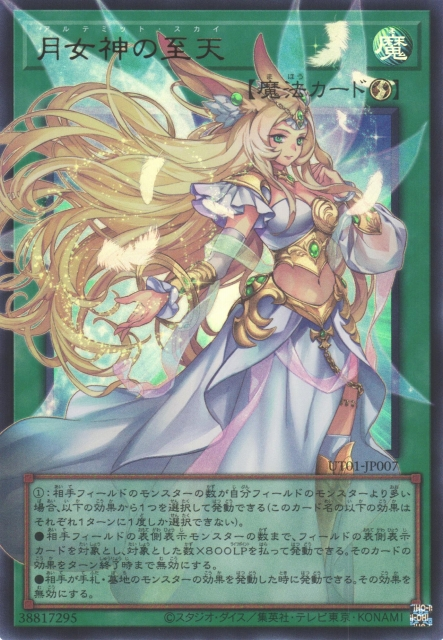 Ultimate Sky (extended art) [UT01-JP007-UR-EA]