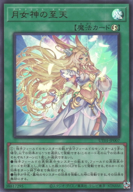 Ultimate Sky [UT01-JP007-UR]