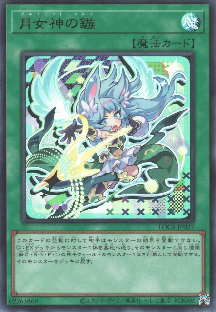 Ultimate Slayer [LOCR-JP037-UR]
