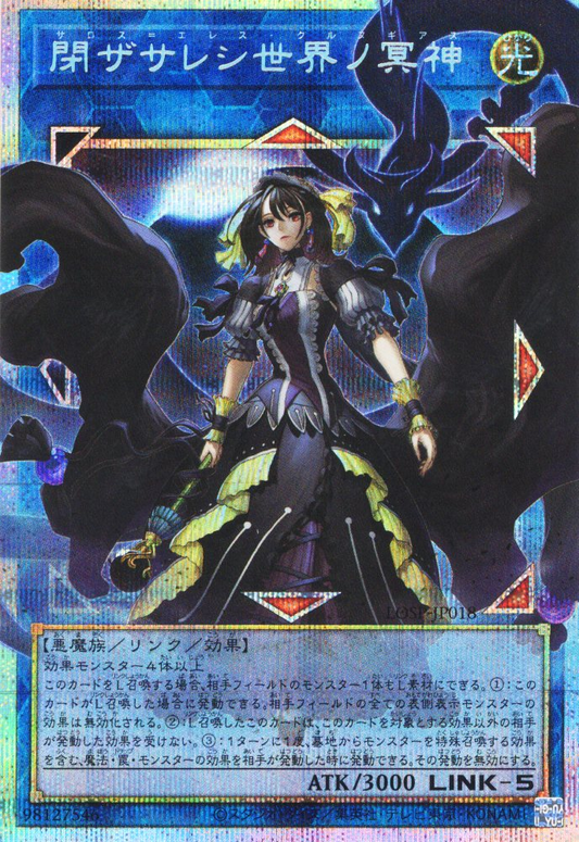 Underworld Goddess of the Closed World (extended art) [LOSP-JP018-PSCR-EA]