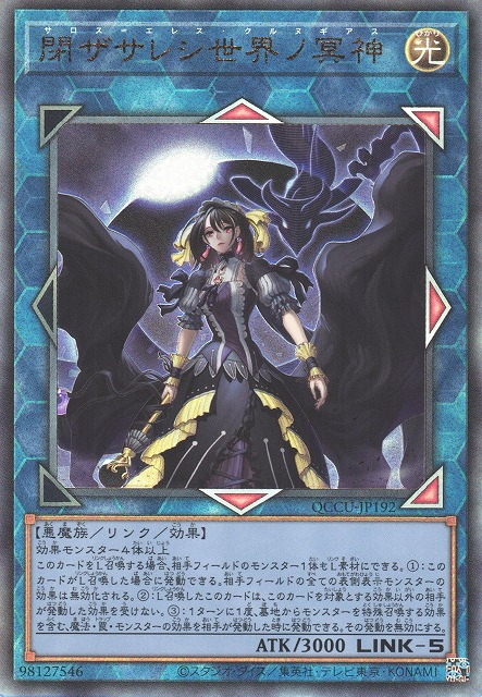 閉ざされた世界の冥界の女神 [QCCU-JP192-UTR]