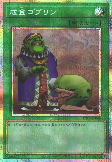 Upstart Goblin [UT01-JP046-PSCR]