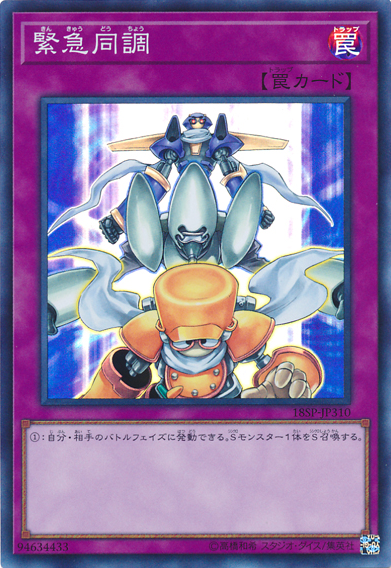 Urgent Tuning [18SP-JP310-SR]