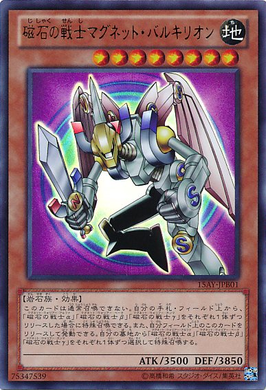 マグナ戦士ヴァルキリオン [15AY-JPB01-UR]
