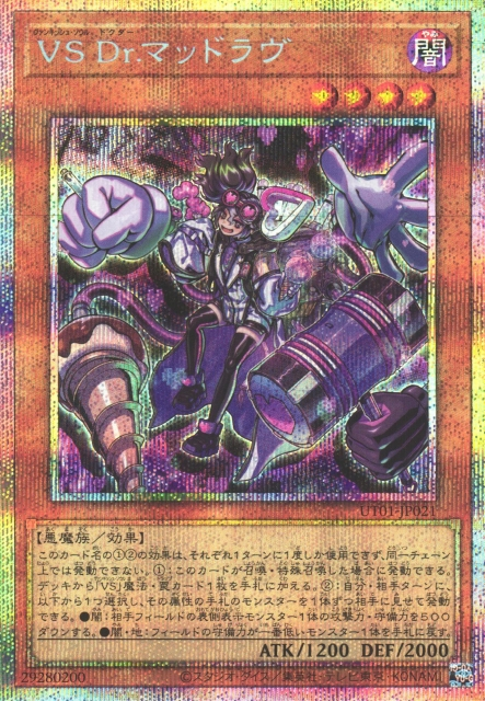 Vanquish Soul Dr. Mad Love [UT01-JP021-PSCR]