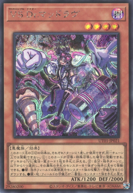Vanquish Soul Dr. Mad Love [UT01-JP021-SCR]