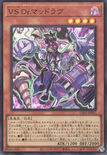 Vanquish Soul Dr. Mad Love [UT01-JP021-UR]