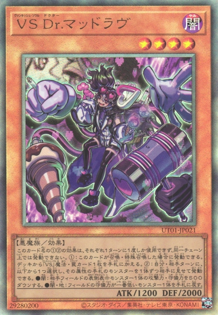 Vanquish Soul Dr. Mad Love [UT01-JP021-UTR]