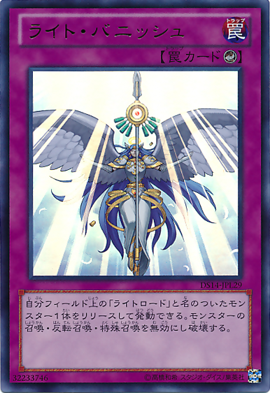 ヴァンキッシングライト [DS14-JPL29-UR]