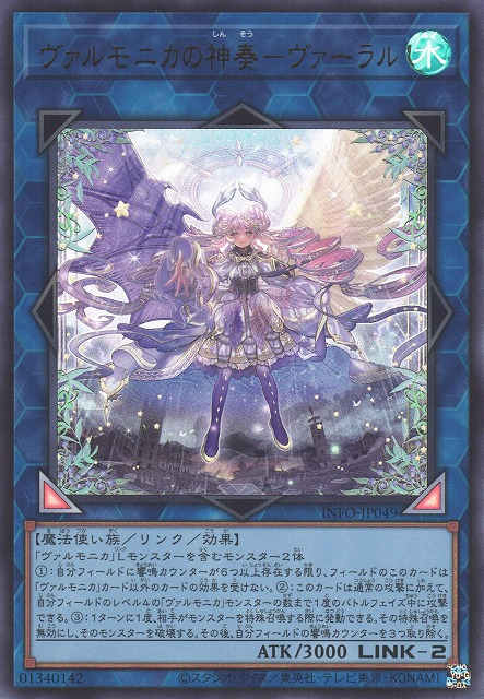 Varar, 발모니칸 콩코드 [INFO-JP049-UR]