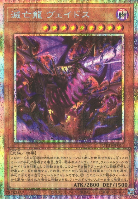 Veidos the Eruption Dragon of Extinction [UT01-JP011-PSCR]