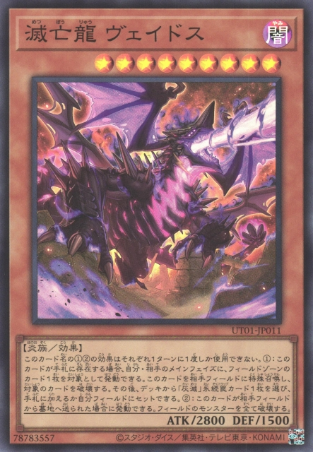Veidos the Eruption Dragon of Extinction [UT01-JP011-SR]
