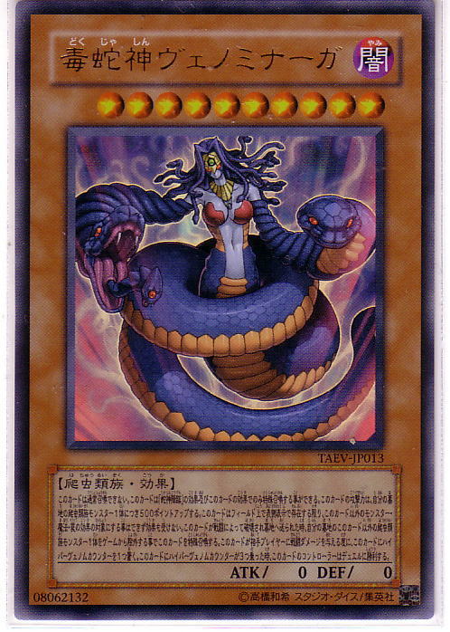 Vennominaga the Deity of Poisonous Snakes [TAEV-JP013-UR]