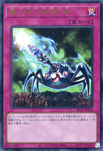 Virus Cannon [KC01-JP056-UR]