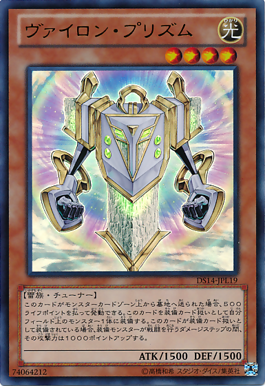 ヴァイロンプリズム [DS14-JPL19-UR]