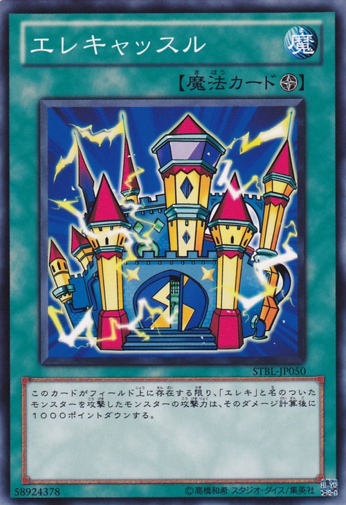 Wattcastle [STBL-JP050-C]