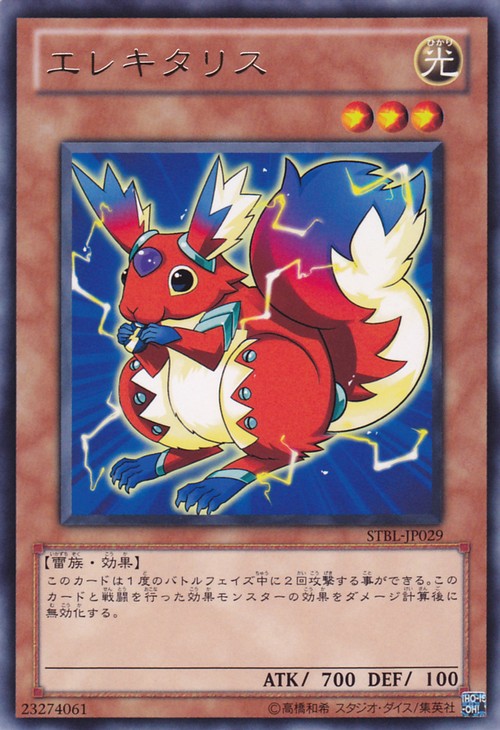 Wattsquirrel [STBL-JP029-R]